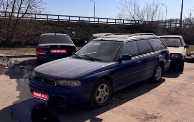Subaru Legacy VII, 1998 год, 165 000 рублей, 1 фотография