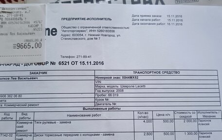 Chevrolet Lacetti, 2008 год, 599 000 рублей, 34 фотография