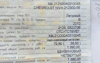 Chevrolet Niva I рестайлинг, 2010 год, 450 000 рублей, 1 фотография