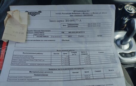 Opel Corsa D, 2012 год, 430 000 рублей, 9 фотография