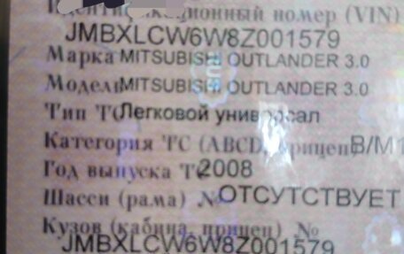 Mitsubishi Outlander III рестайлинг 3, 2008 год, 250 000 рублей, 2 фотография