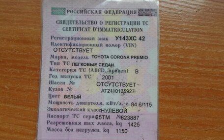 Toyota Corona IX (T190), 2001 год, 555 000 рублей, 21 фотография