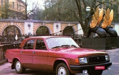 ГАЗ 31029 «Волга», 1997 год, 14 000 рублей, 1 фотография