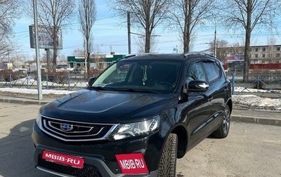 Geely Emgrand X7 I, 2020 год, 1 330 000 рублей, 1 фотография