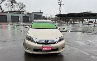 Lexus HS I рестайлинг, 2012 год, 1 570 000 рублей, 1 фотография