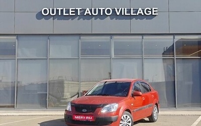 KIA Rio II, 2008 год, 399 000 рублей, 1 фотография