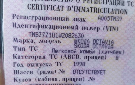 Skoda Octavia IV, 1998 год, 300 000 рублей, 6 фотография