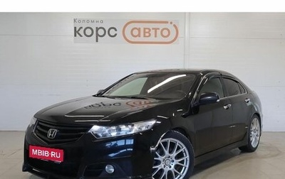 Honda Accord VIII рестайлинг, 2008 год, 1 279 000 рублей, 1 фотография