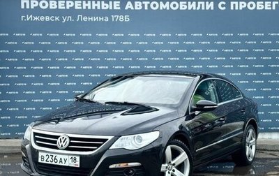 Volkswagen Passat CC I рестайлинг, 2011 год, 1 049 000 рублей, 1 фотография
