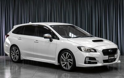 Subaru Levorg I, 2014 год, 1 599 000 рублей, 1 фотография