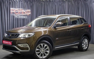 Geely Atlas I, 2019 год, 1 798 000 рублей, 1 фотография