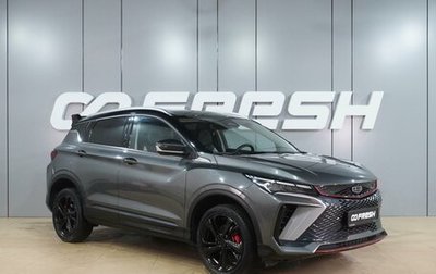 Geely Coolray I, 2023 год, 2 199 000 рублей, 1 фотография