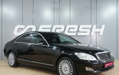 Mercedes-Benz S-Класс, 2008 год, 1 169 000 рублей, 1 фотография