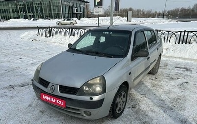 Renault Symbol I, 2005 год, 200 000 рублей, 1 фотография