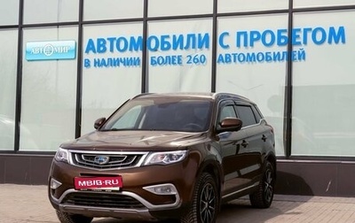 Geely Atlas I, 2019 год, 1 488 000 рублей, 1 фотография