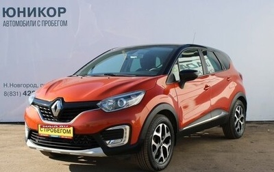 Renault Kaptur I рестайлинг, 2018 год, 1 499 000 рублей, 1 фотография