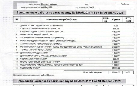 Renault Koleos I рестайлинг 2, 2008 год, 800 000 рублей, 17 фотография