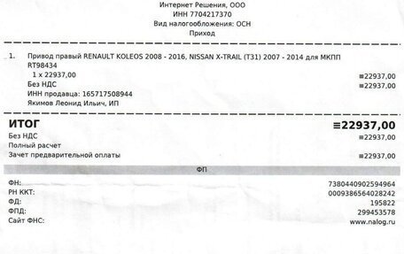 Renault Koleos I рестайлинг 2, 2008 год, 800 000 рублей, 19 фотография