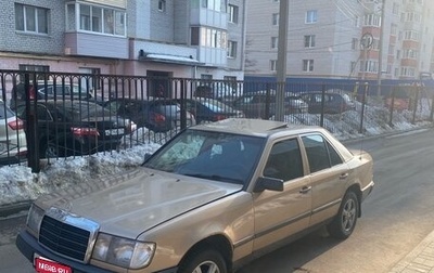 Mercedes-Benz W124, 1988 год, 200 000 рублей, 1 фотография