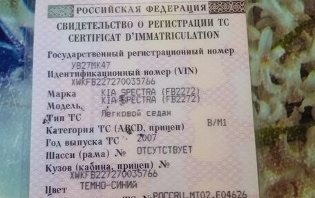 KIA Spectra II (LD), 2007 год, 150 000 рублей, 9 фотография