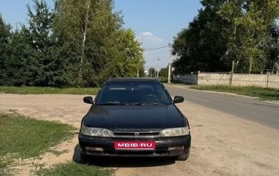 Honda Accord IV, 1990 год, 215 000 рублей, 1 фотография