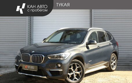 BMW X1, 2017 год, 2 599 000 рублей, 1 фотография