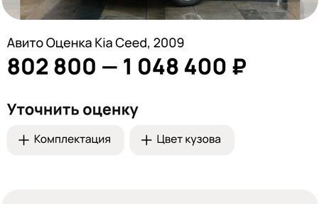 KIA cee'd I рестайлинг, 2009 год, 880 000 рублей, 18 фотография