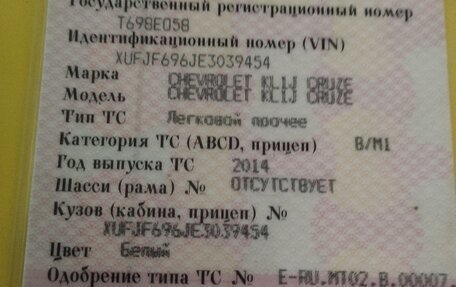 Chevrolet Cruze II, 2014 год, 600 000 рублей, 3 фотография