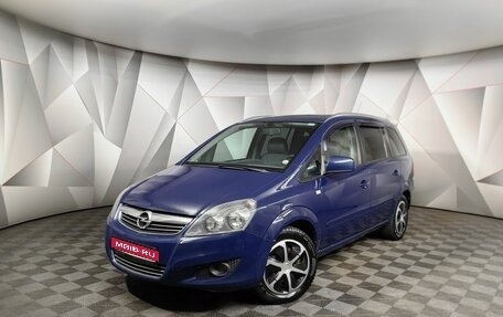 Opel Zafira B, 2011 год, 549 000 рублей, 1 фотография