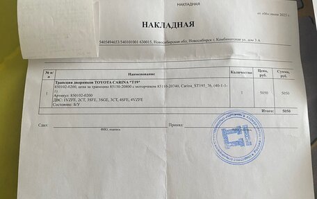 Toyota Carina, 1993 год, 280 000 рублей, 11 фотография