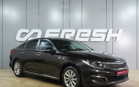 KIA Optima IV, 2017 год, 1 849 000 рублей, 1 фотография