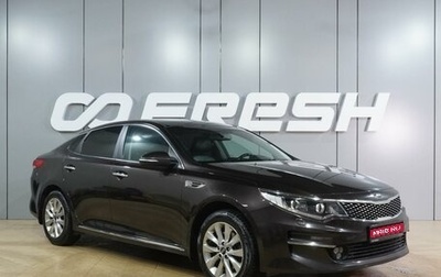 KIA Optima IV, 2017 год, 1 849 000 рублей, 1 фотография