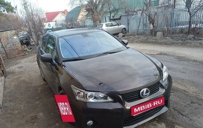 Lexus CT I рестайлинг, 2011 год, 1 500 000 рублей, 1 фотография