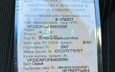 Peugeot 307 I, 2007 год, 480 000 рублей, 22 фотография