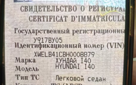 Hyundai i40 I рестайлинг, 2016 год, 820 000 рублей, 8 фотография