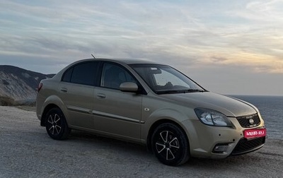 KIA Rio II, 2010 год, 619 000 рублей, 1 фотография