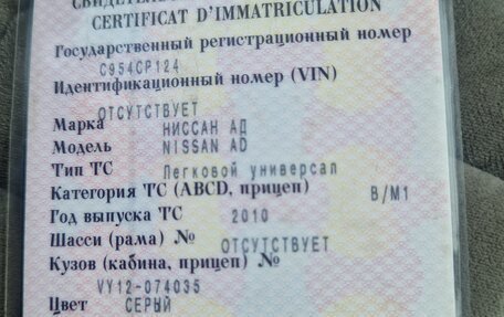 Nissan AD III, 2010 год, 480 000 рублей, 1 фотография