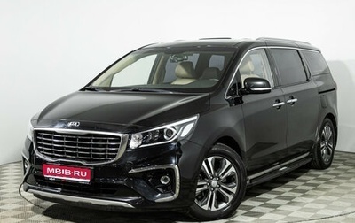 KIA Carnival III, 2018 год, 2 799 700 рублей, 1 фотография