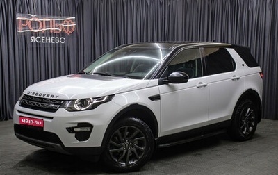 Land Rover Discovery Sport I рестайлинг, 2015 год, 1 998 000 рублей, 1 фотография