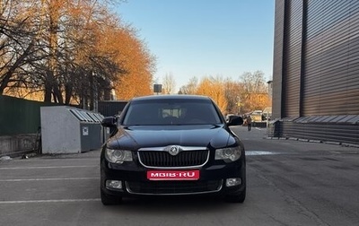 Skoda Superb III рестайлинг, 2010 год, 900 000 рублей, 1 фотография