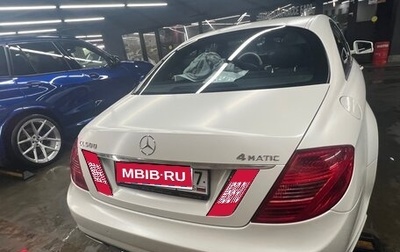 Mercedes-Benz CL-Класс, 2011 год, 2 100 000 рублей, 1 фотография