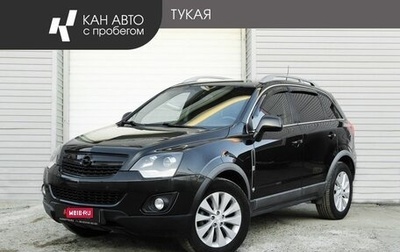 Opel Antara I, 2014 год, 1 099 000 рублей, 1 фотография