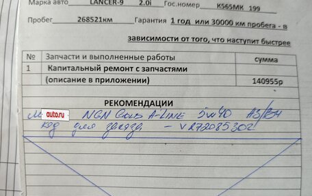 Mitsubishi Lancer IX, 2006 год, 550 000 рублей, 2 фотография