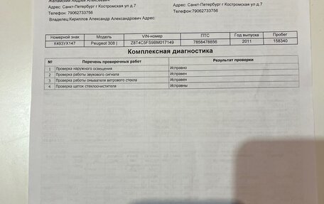 Peugeot 308 II, 2011 год, 690 000 рублей, 15 фотография