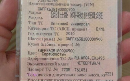 Cadillac Escalade III, 2010 год, 2 500 000 рублей, 11 фотография
