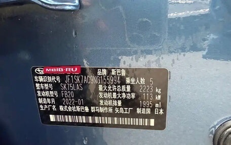 Subaru Forester, 2022 год, 3 190 099 рублей, 13 фотография