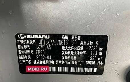 Subaru Forester, 2022 год, 2 816 099 рублей, 15 фотография