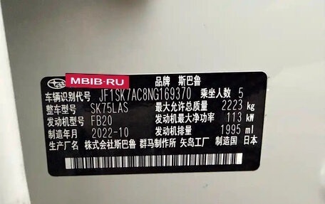 Subaru Forester, 2022 год, 2 890 099 рублей, 19 фотография