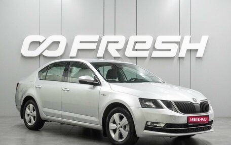 Skoda Octavia, 2018 год, 1 564 000 рублей, 1 фотография