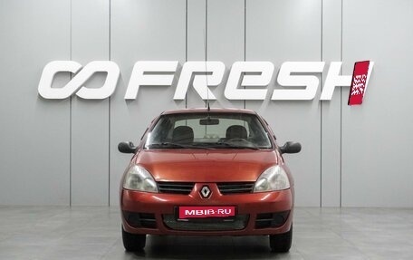 Renault Symbol I, 2006 год, 329 000 рублей, 3 фотография